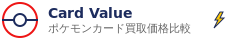 ポケカ買取価格