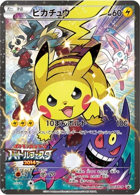 ピカチュウ (PROMO) #090/XY-P