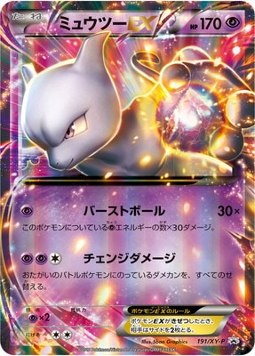 ミュウツーex (PROMO) #191/XY-P