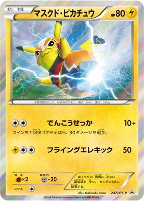 マスクドピカチュウ (PROMO) #247/XY-P