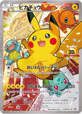 ピカチュウ (PROMO) #279/XY-P