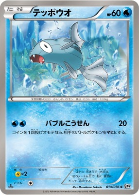 テッポウオ (C) #014/076