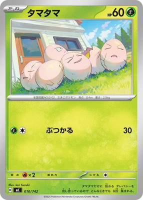 ウパー (C) #010/051