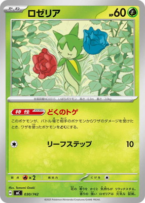 ハリテヤマ (C) #030/051