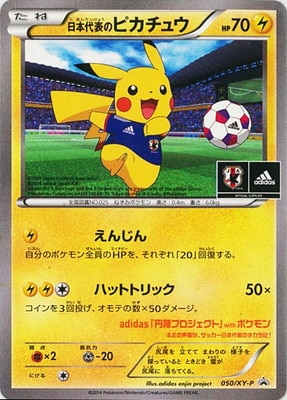 日本代表のピカチュウ (PROMO) #050/XY-P