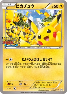 ピカチュウ (PROMO) #068/XY-P
