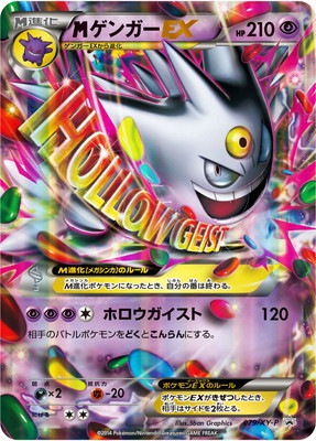 メガゲンガーex (PROMO) #079/XY-P