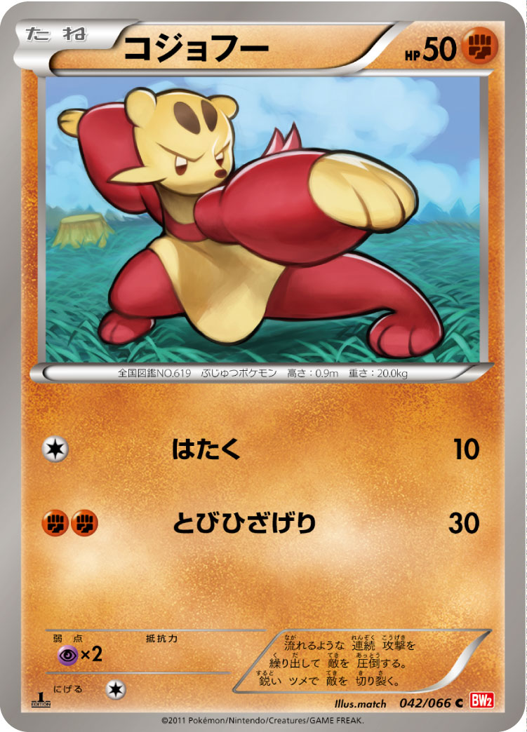 コジョフー (C) #042/066