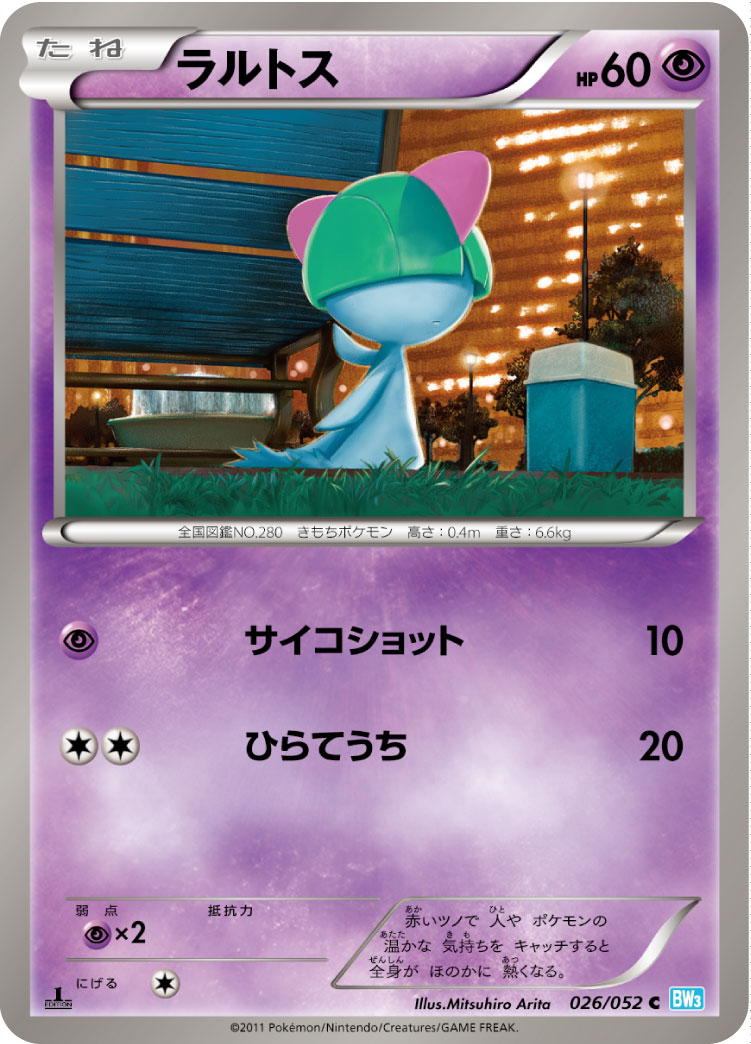 ラルトス (C) #026/052