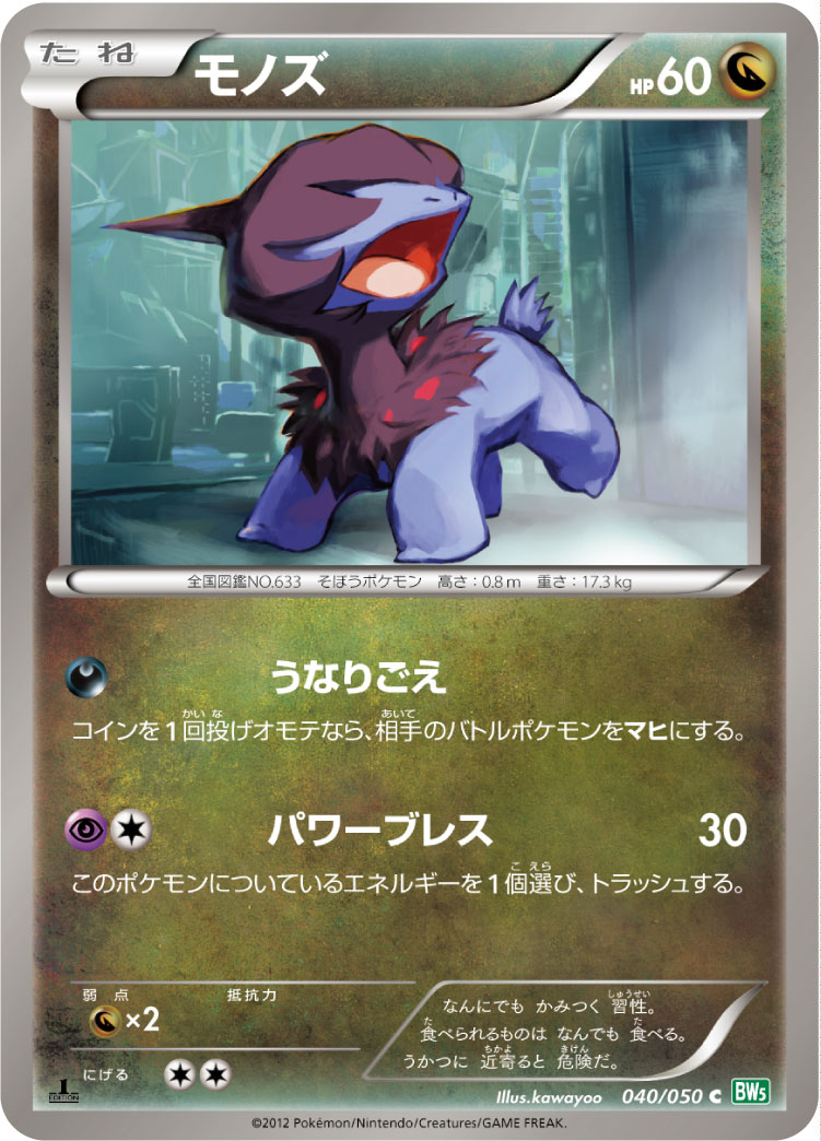 モノズ (C) #040/050