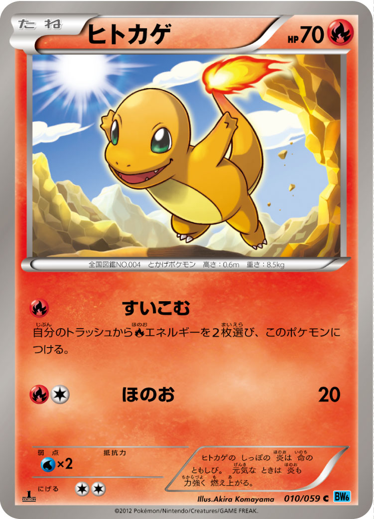 ヒトカゲ (C) #010/059