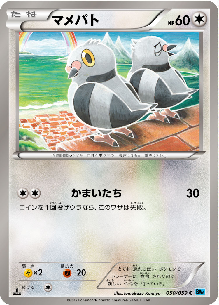 マメパト (C) #050/059