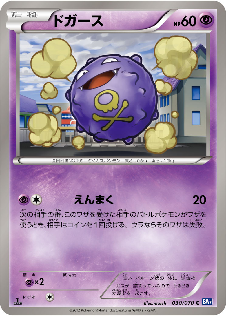 ドガース (C) #030/070