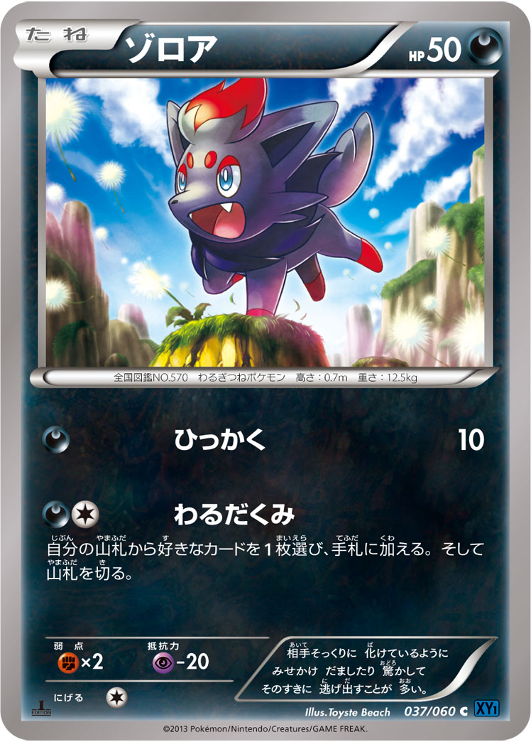 ゾロア (C) #037/060