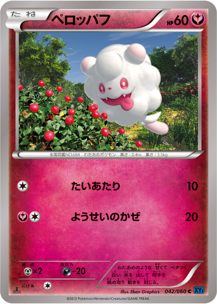 ペロッパフ (C) #042/060