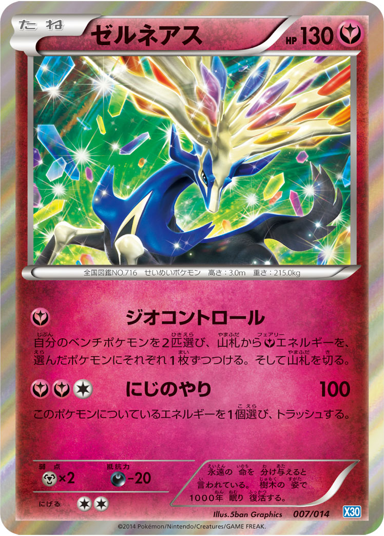 ゼルネアス () #007/014