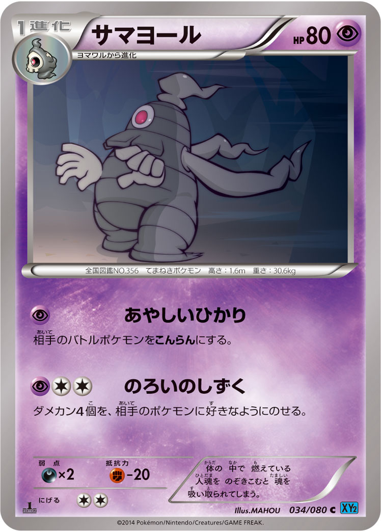 サマヨール (C) #034/080