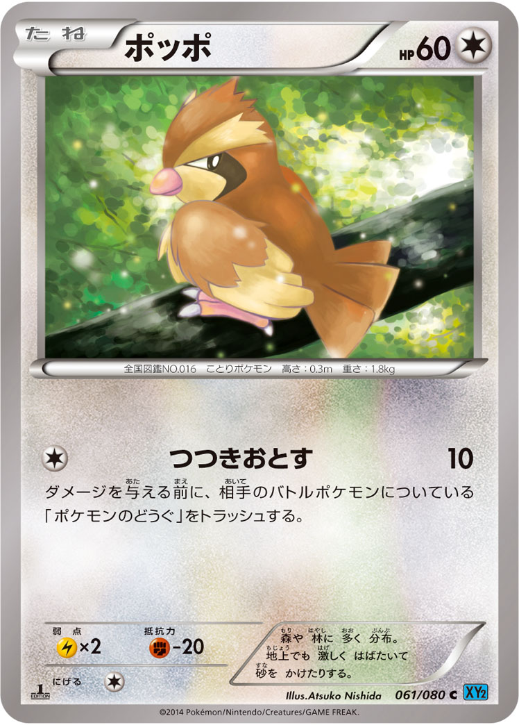 ポッポ (C) #061/080