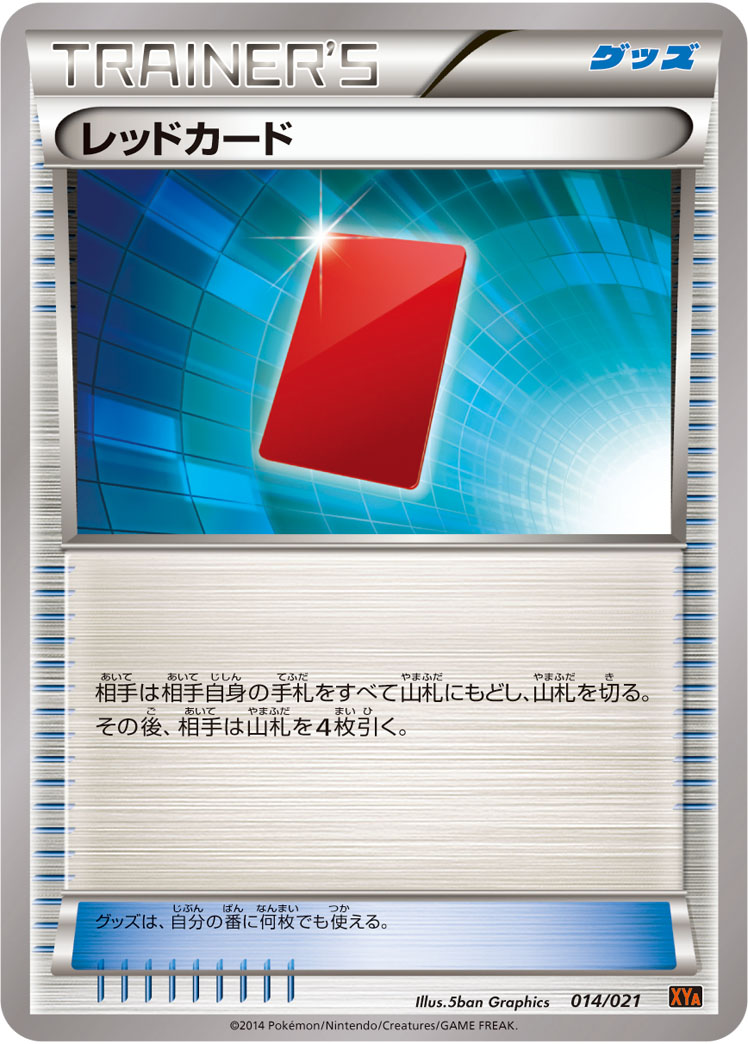 レッドカード () #014/021