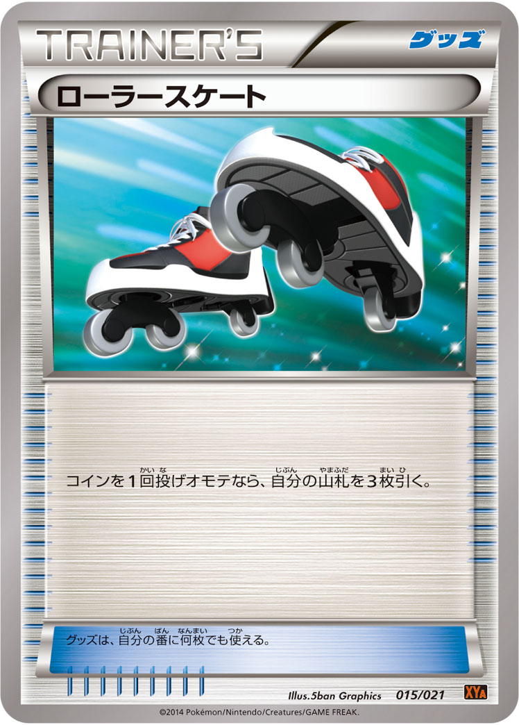ローラースケート () #015/021