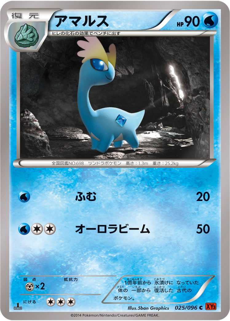 アマルス (C) #025/096