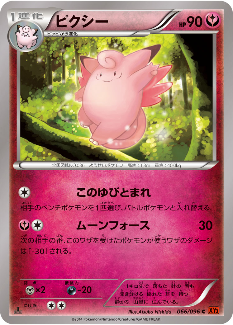 ピクシー (C) #066/096