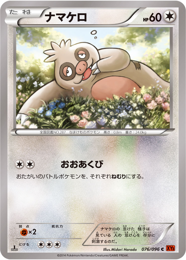 ナマケロ (C) #076/096