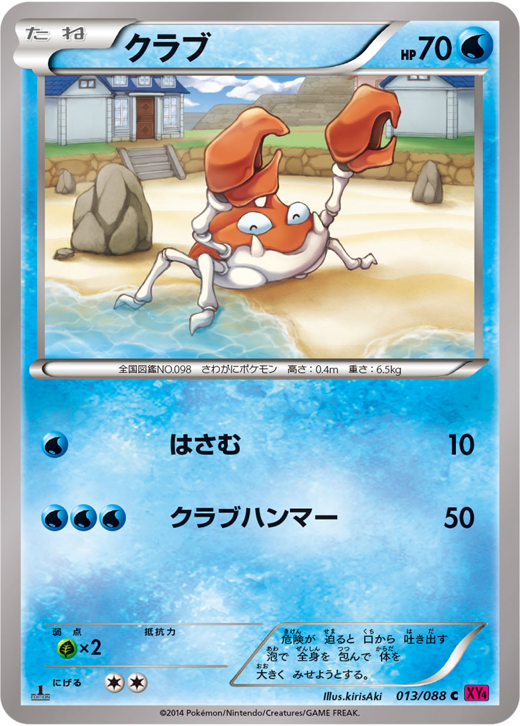 クラブ (C) #013/088