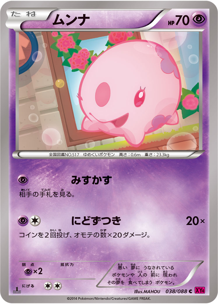 ムンナ (C) #038/088