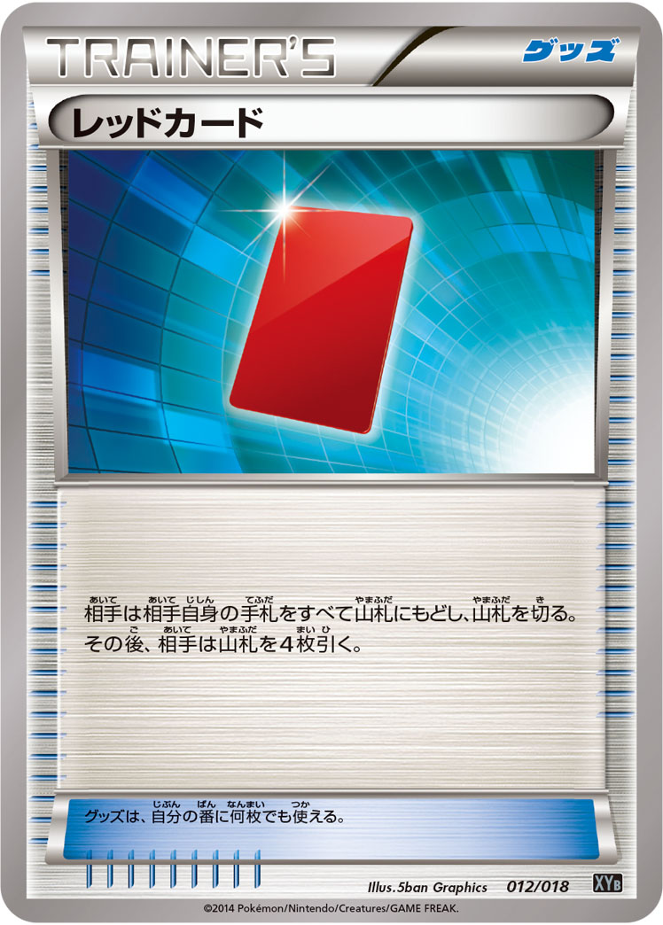 レッドカード () #012/018