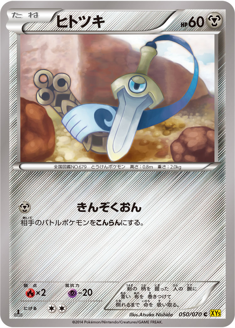 ヒトツキ (C) #050/070