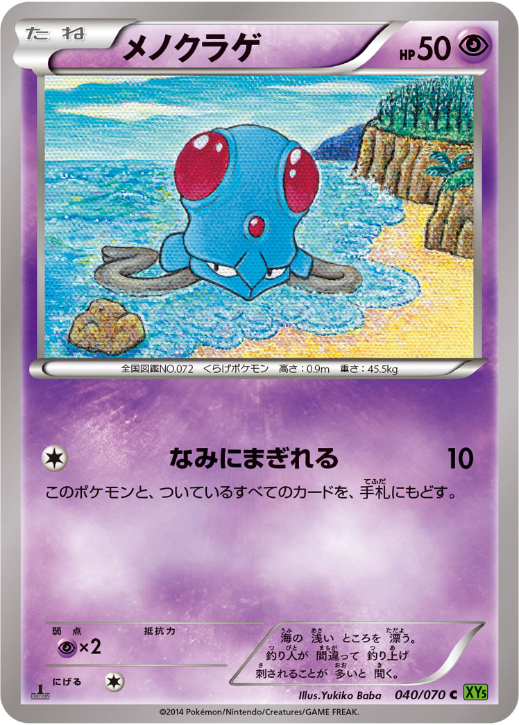 メノクラゲ (C) #040/070