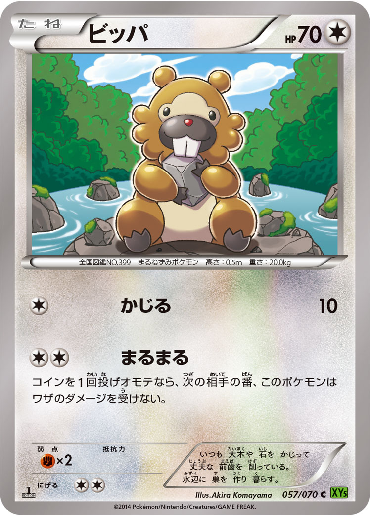 ビッパ (C) #057/070