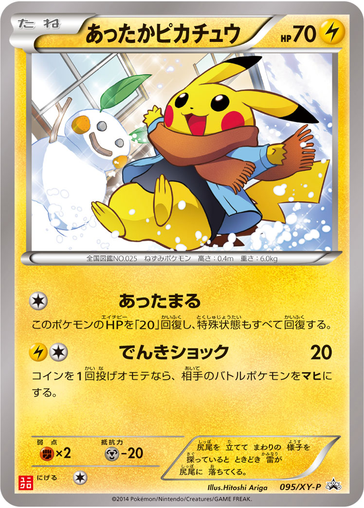 あったかピカチュウ (PROMO) #095/XY-P