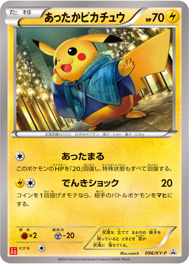 あったかピカチュウ (PROMO) #096/XY-P