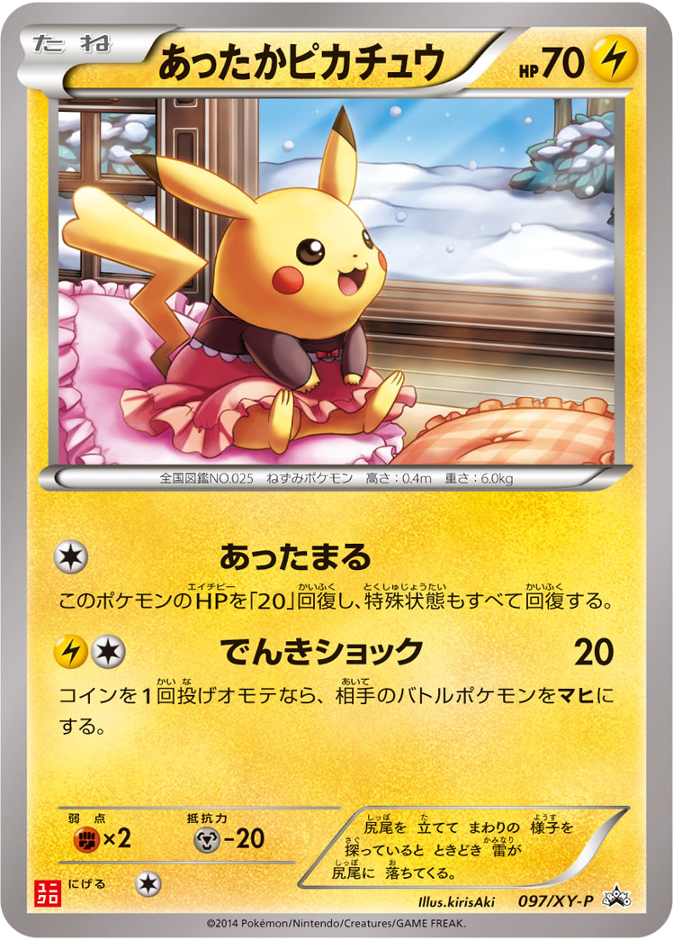あったかピカチュウ (PROMO) #097/XY-P