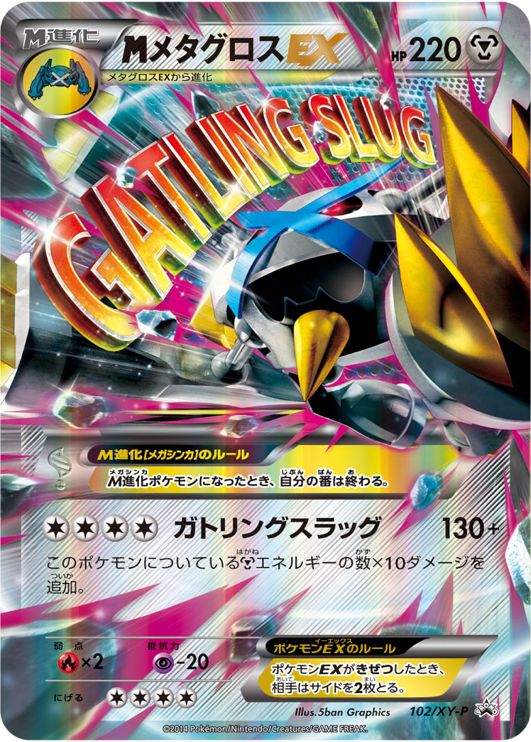 メガメタグロスex (PROMO) #102/XY-P