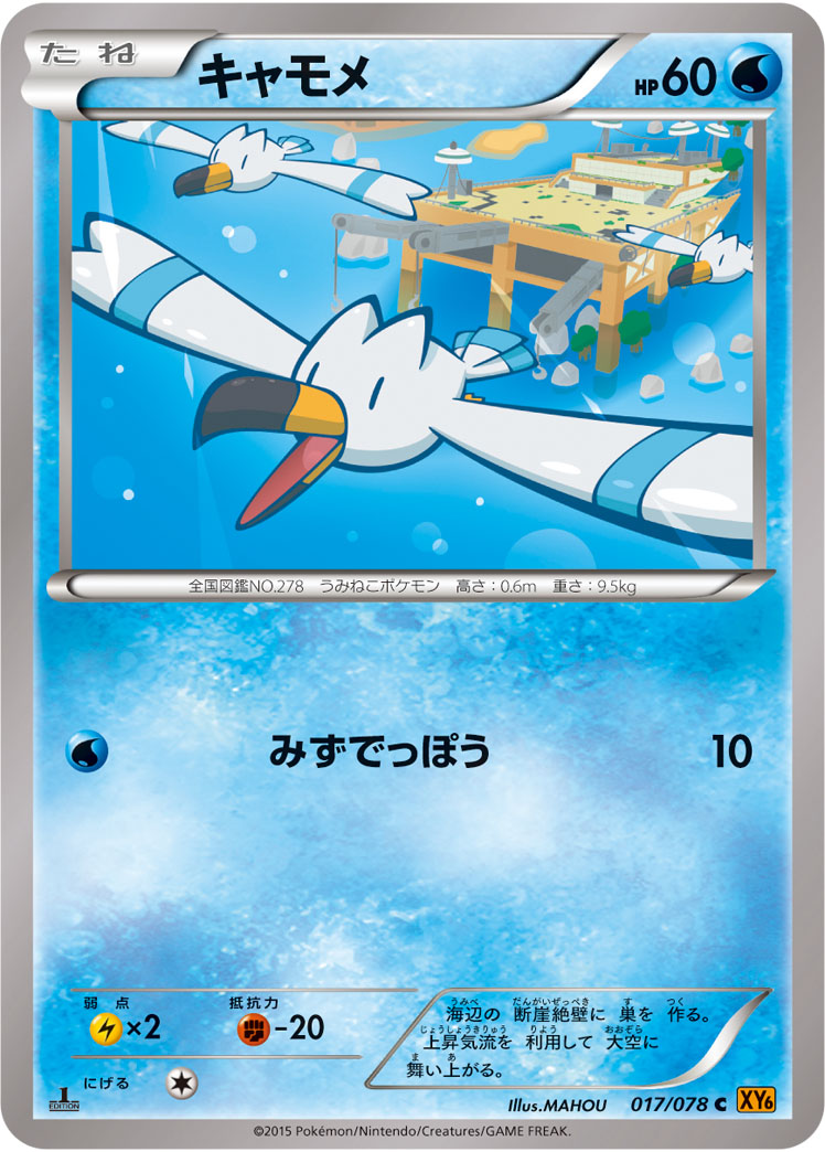 キャモメ (C) #017/078