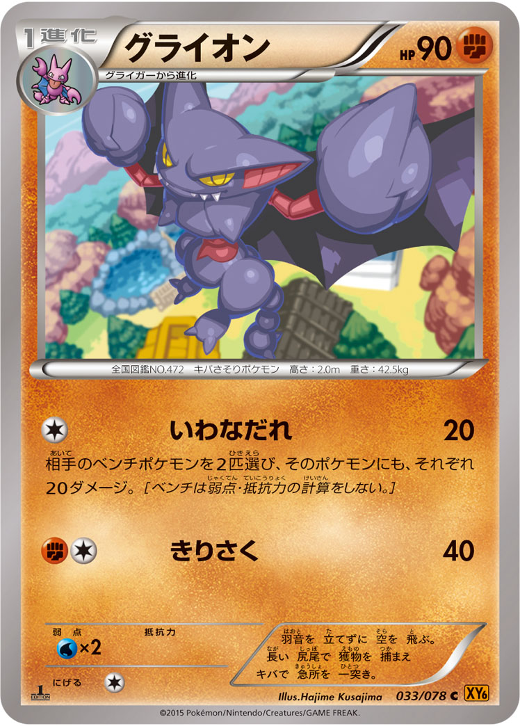 グライオン (C) #033/078