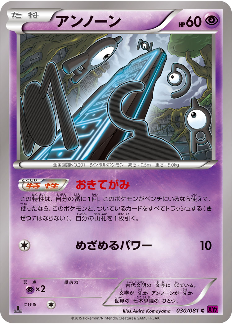 アンノーン (C) #030/081
