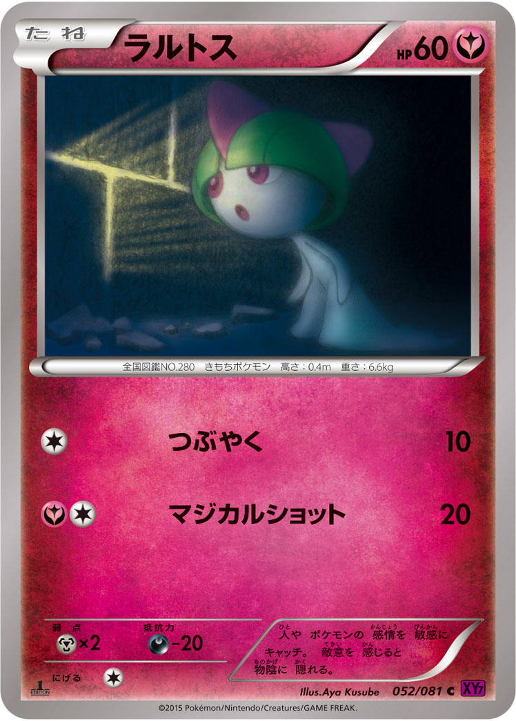 ラルトス (C) #052/081