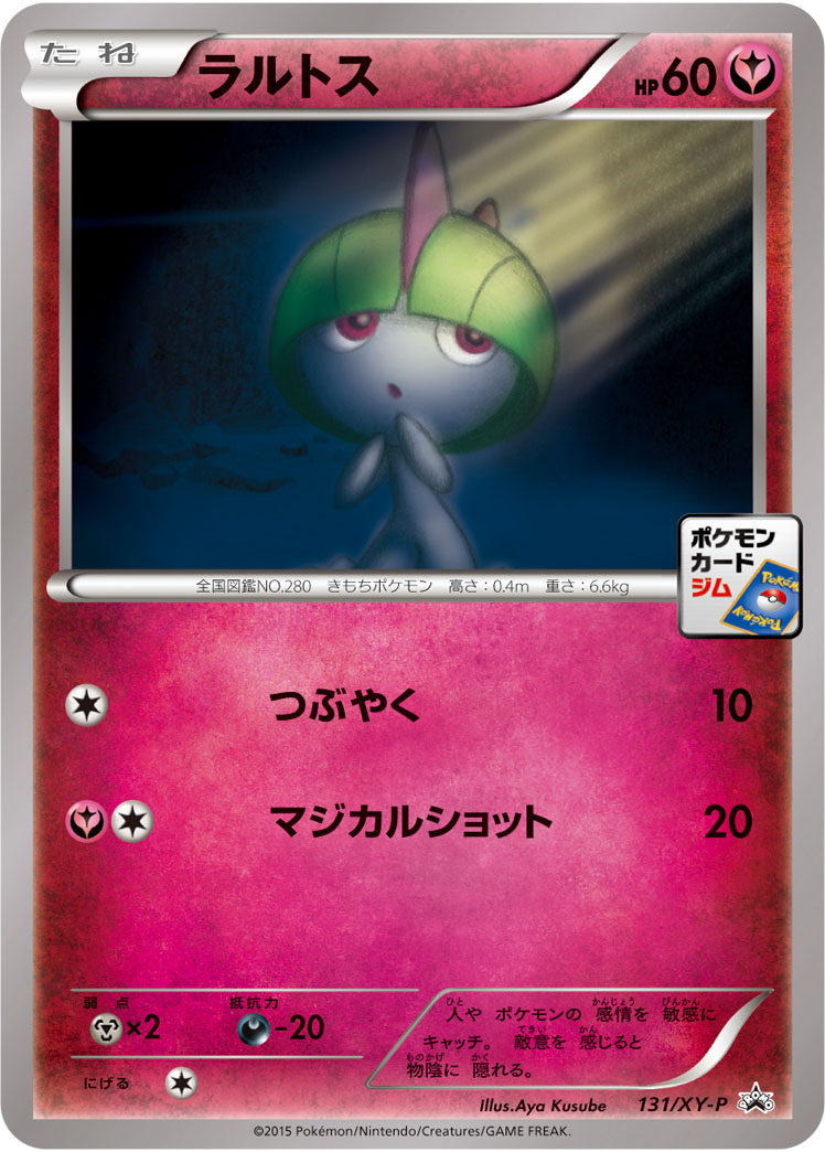 ラルトス (PROMO) #131/XY-P