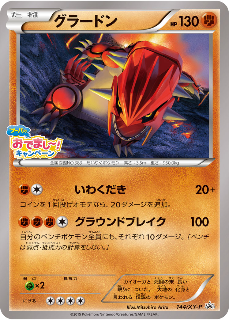 グラードン (PROMO) #144/XY-P