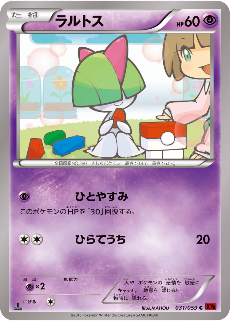 ラルトス (C) #031/059