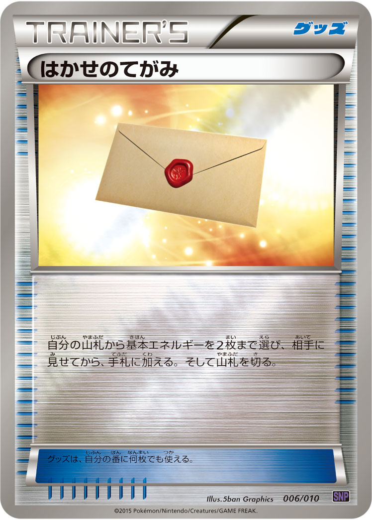 はかせのてがみ () #006/010