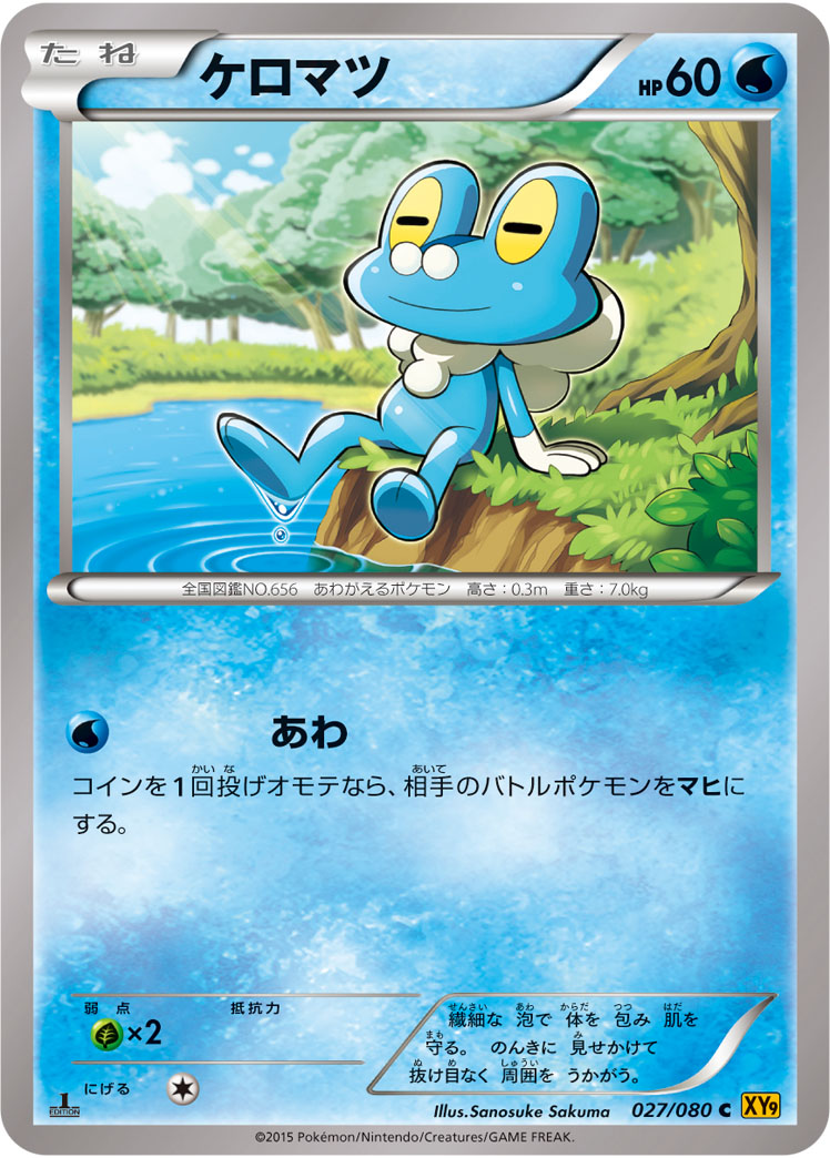 ケロマツ (C) #027/080