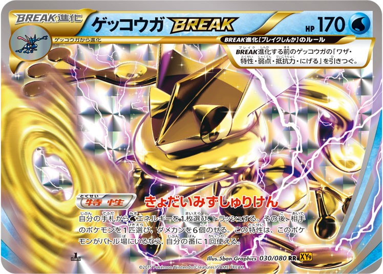 ゲッコウガBREAK (RR) #030/080