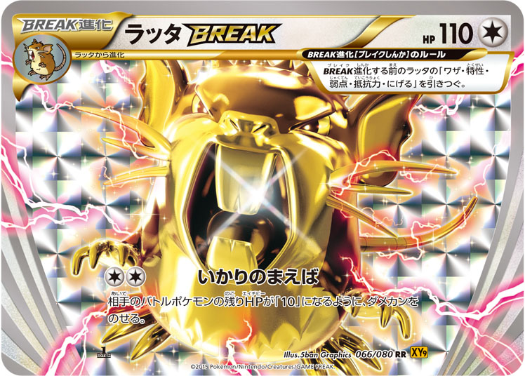 ラッタBREAK (RR) #066/080