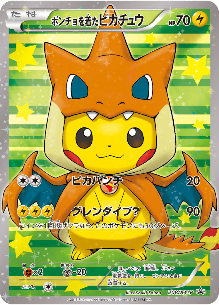 ポンチョを着たピカチュウ (PROMO) #208/XY-P