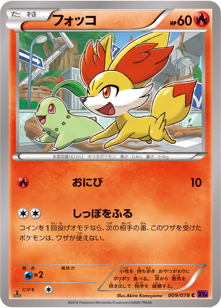フォッコ (C) #009/078